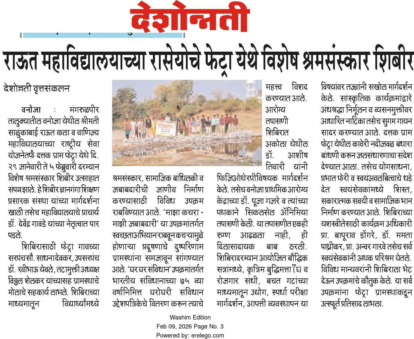 NSS CAMP ORGANIZED SUCESSFULLY