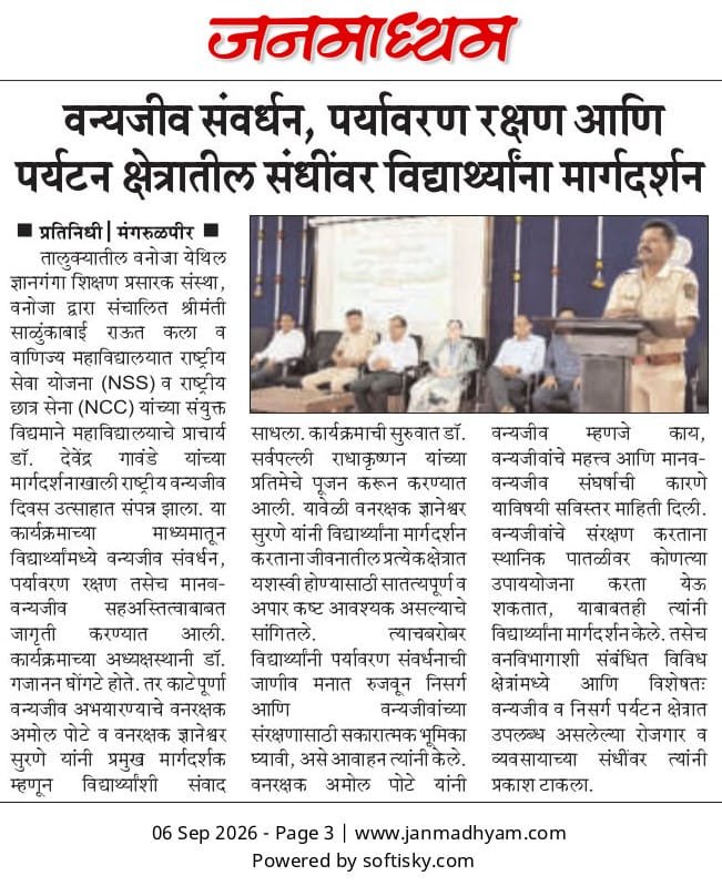 एकदिवसीय व्याख्यान : वन्यजीव संरक्षण