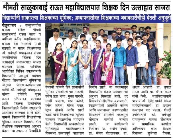 शिक्षक दिन